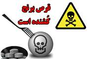 استفاده از قرص برنج ممنوع است